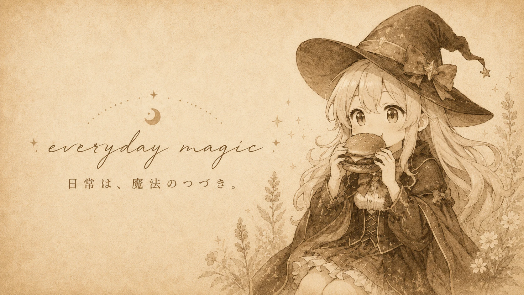 魔法少女ルミナと、everyday magic 日常は、魔法のつづき。という言葉